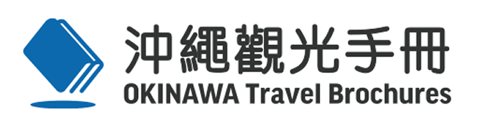 沖繩觀光手冊 | OKINAWA Travel Brochures