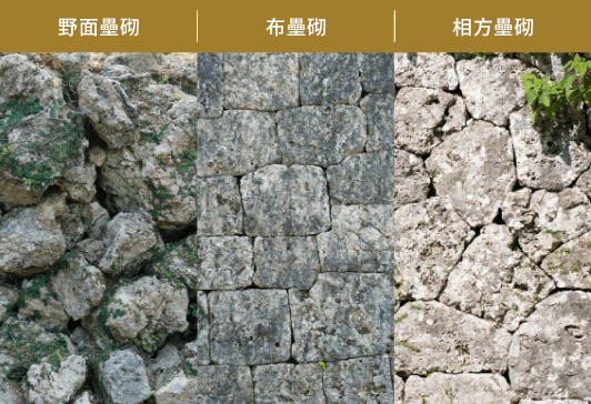 中城城跡城牆堆石技術