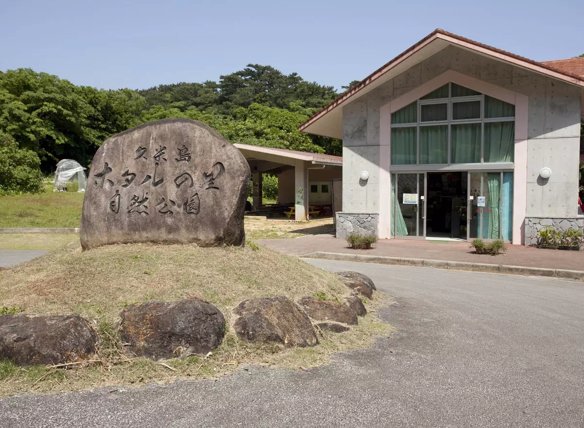 4月久米島螢火蟲博物館