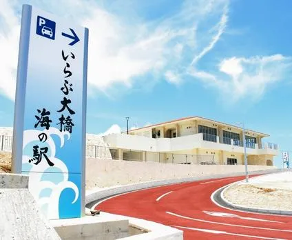 irabuohashi bridge seaside station