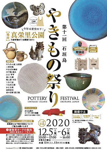 ev162_01_ishigaki-pottery-festival