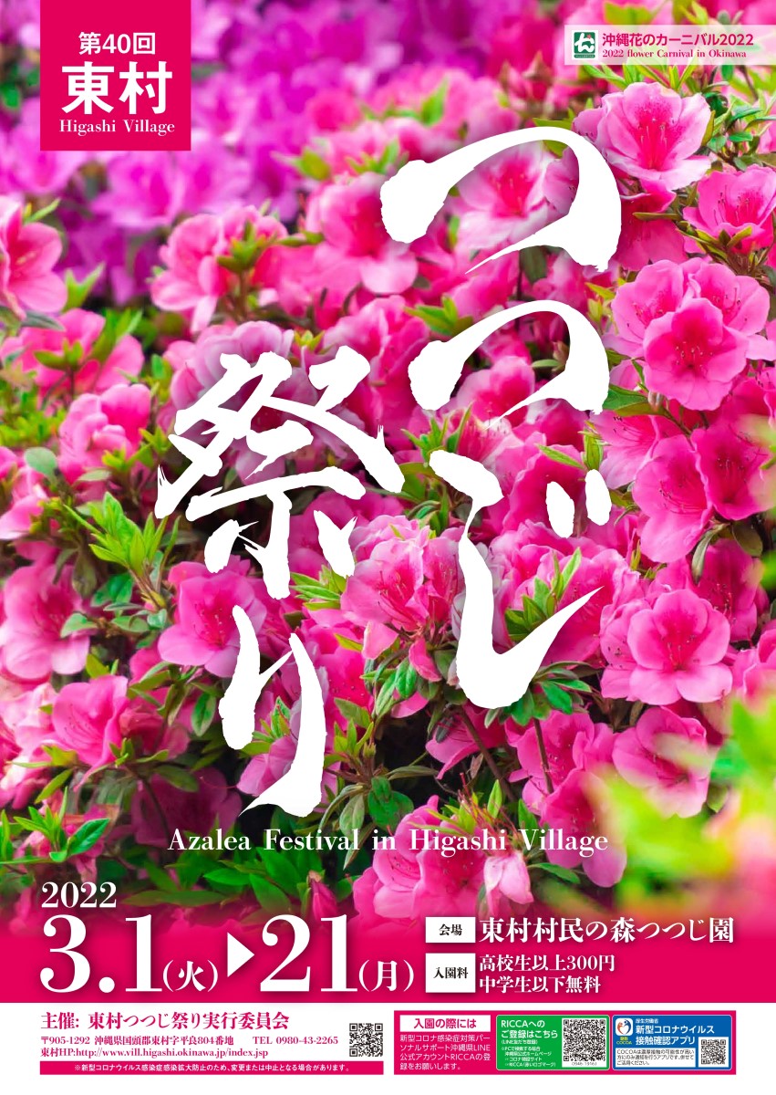 higashi azalea festival