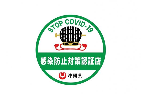COVID19防疫對策認證商店