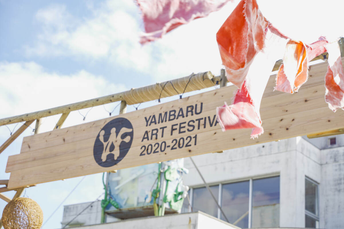 山原藝術節
