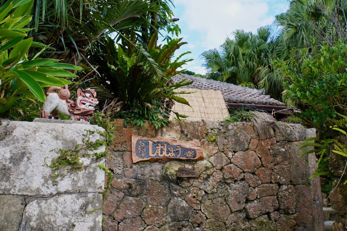 shimujo enterance sign