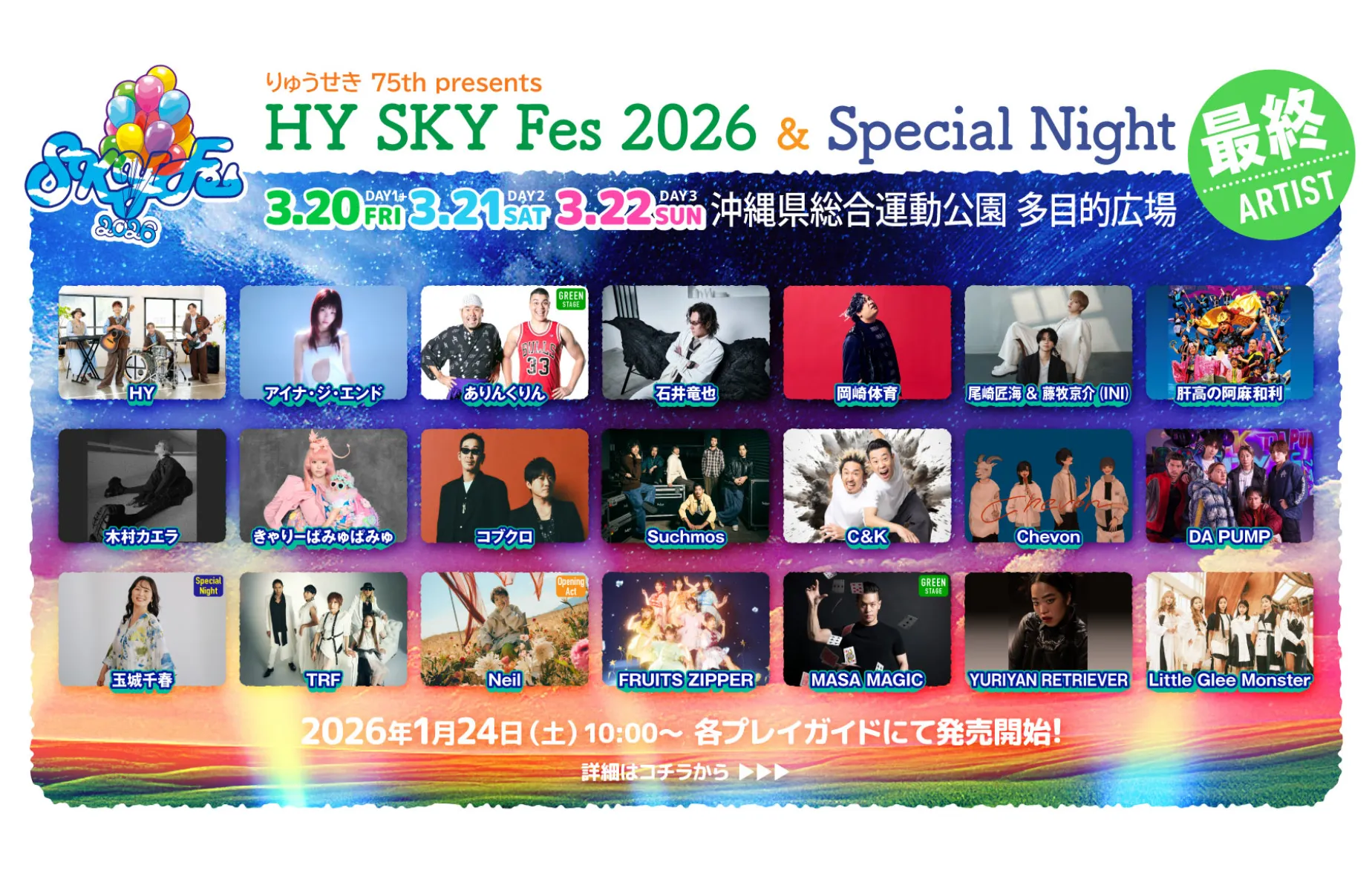 HY SKY Fes 2026