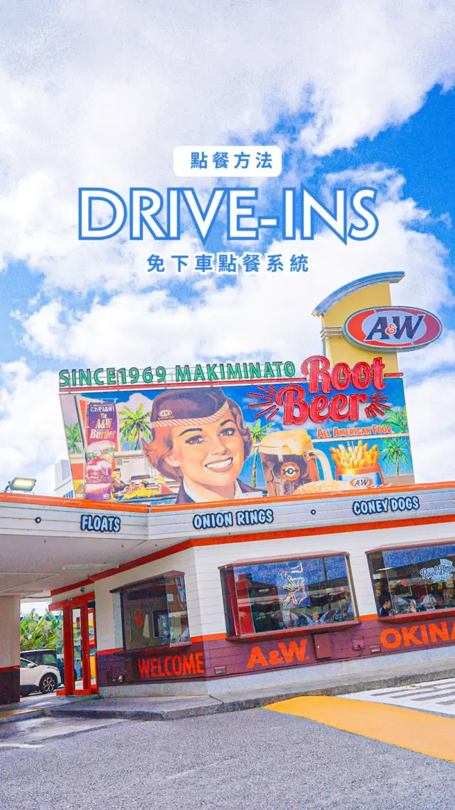 在沖繩品嚐有點不一樣的速食🚗🍔
大受當地喜愛的A&W及Jef部分門市可以體會「免下車點餐」的樂趣🎙️
只要停在指定區域內，點餐免下車，會有工作人員直接將餐點送到車上！
沖繩旅遊途中，請順道來這裡體會一下美式氣氛🍟🥤✨

#美食推薦 #沖繩美食 #美食探索 #沖繩景點 #沖繩景點推薦 #IG景點推薦 #沖縄 #沖縄旅行 #沖繩自由行 #沖繩觀光 #VisitOkinawa #OkinawaTrip #Okinawa #Japan #Restaurants #Burgers #Fastfood #Gourmets #hamburger