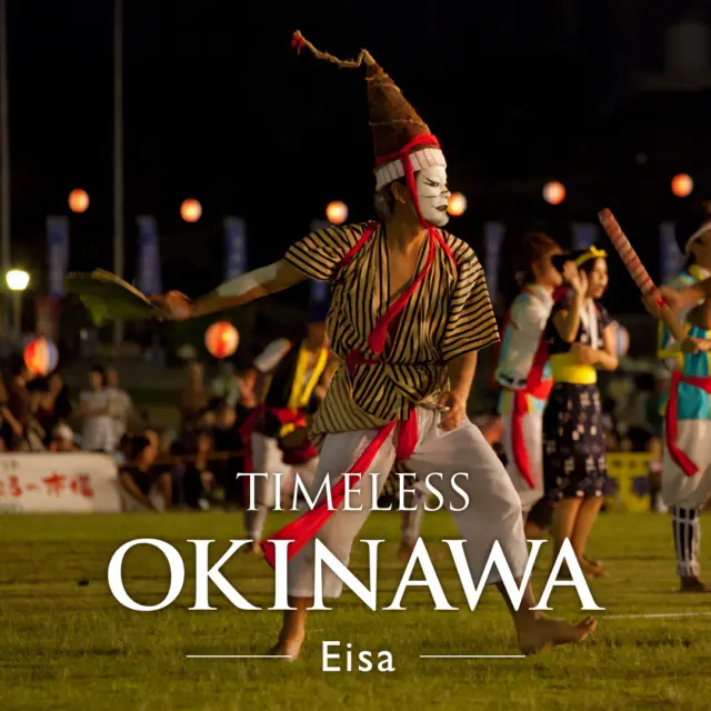 TIMELESS OKINAWA｜What is Eisa?
Beyond Okinawa’s familiar sights lies a quieter world—one of everyday traditions and enduring spiritual values. Our Timeless Okinawa series captures moments where this deeper, living culture continues today.

In our first installment, we explore Eisa, a tradition often seen, but not always understood. While the powerful drums and energetic movements captivate, Eisa is, at its heart, a dance of prayer to welcome ancestral spirits.

Passed down through generations, it’s now the youth who carry it forward. When you next see Eisa, may you witness not just a performance, but a memory in motion, a living thread woven into the soul of Okinawa.

#Okinawa #Okinawaprefecture #Visitokinawa #Visitokinawajapan #Beokinawa #Exploreokinawa #Discoverokinawa #Traveltips #Japantraveltips #Okinawatraveltips  #Timelessokinawa #Timelessokinawaseries #Okinawaculture #Cultureokinawa #Okinawastories #Eisa #Okinawaeisa #Summer #Okinawasummer #Okinawasummerdance #Obon #Okinawaobon #Tradition #Okinawatradition #Traditionaldance #Traditionokinawa #Learnokinawa  #Culturalgem #Culturalexperience #Okinawaexperience