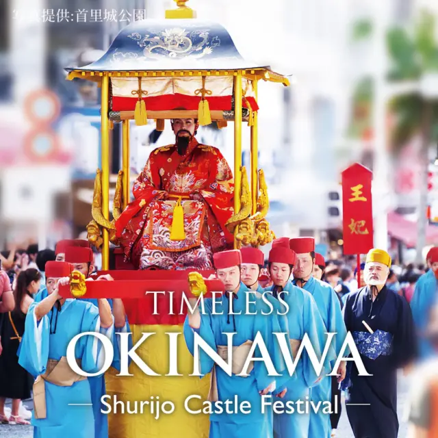 TIMELESS OKINAWA ｜ Echoes of the Ryukyu Kingdom

Wondering what royal life looked like in the Ryukyu Kingdom? This autumn, Naha brings its regal festivities to life.

Every year from November 1 to 3, Naha City bursts into color for the Shurijo Castle Festival, one of Okinawa’s most cherished autumn traditions. Across Shurijo Castle Park and Kokusai Street, the celebrations revive the grandeur and elegance of the Ryukyu Kingdom.

Highlights include the Royal Procession of the Ryukyu King and Queen on November 2 and the Ryukyu Kingdom Festival Shuri on November 3, where vibrant costumes, graceful performances, and regal pageantry bring centuries of history to life.

This annual event offers a rare opportunity to experience Okinawa’s heritage up close. At Shurijo Castle Park, explore architectural treasures and cultural exhibits dating back to the 15th century, and feel the timeless spirit of Okinawa that continues to live on today.

#Okinawa #Okinawaprefecture #Visitokinawa #Visitokinawajapan #Beokinawa #Exploreokinawa #Discoverokinawa #Traveltips #Okinawasggo #Japantraveltips #Okinawatraveltips  #Timelessokinawa #Timelessokinawaseries #Okinawaculture #Cultureokinawa #Okinawastories #Shurijo #Shurijocastle #Okinawaspirit #Okinawamustsee #Okinawaculturelovers #Japanculturelovers #Okinawafestival #Japanfestival #Festivallovers #Vibrantfestival #Traditionalcostumes #Japantraditionalcostumes #Ancienttreasures #Okinawatreasures
