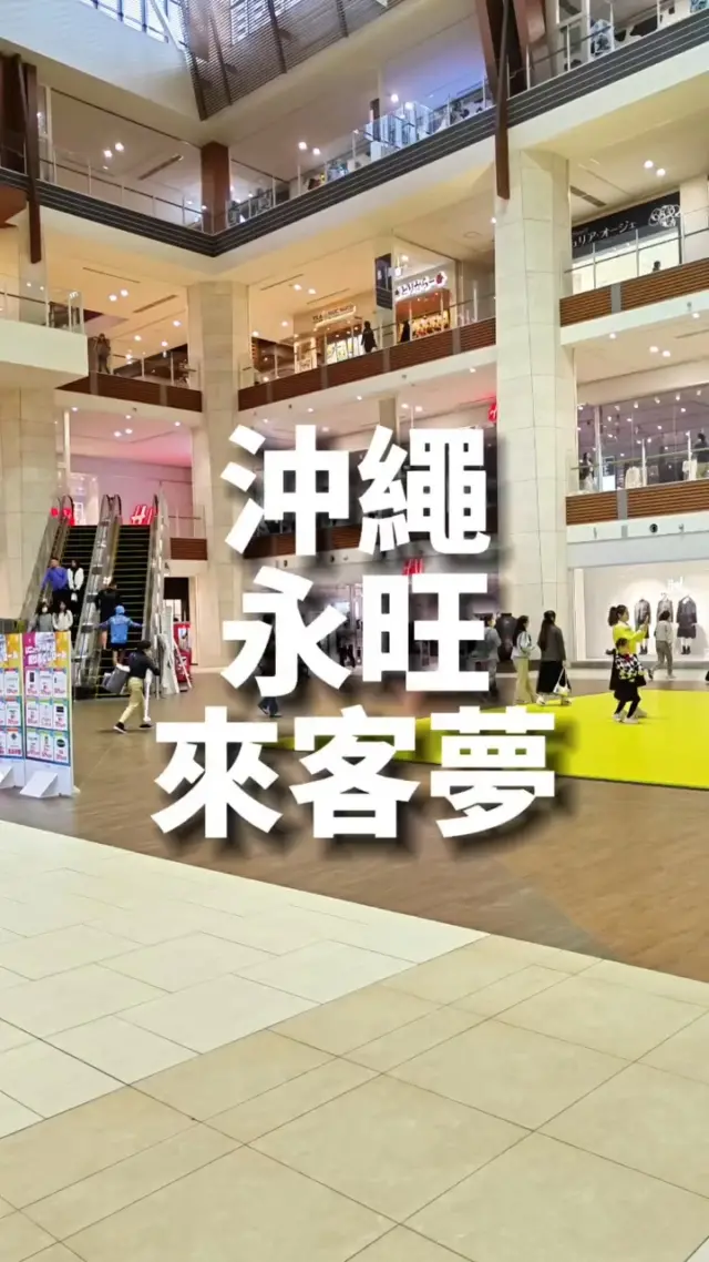 🛍️下雨也能玩得開心！「永旺夢樂城沖繩來客夢」✨
約210間店鋪的大型購物中心🎉
時尚、美食、伴手禮通通一次搞定！
超過60間餐廳，可以吃到沖繩誕生的靈魂美食,塔可飯（Taco Rice）等,能享用牛排🥩

在當地居民與觀光客絡繹不絕的熱鬧空間裡，不用在意天氣也能舒適購物💖

------------- 施設資訊 -------------
✅ 永旺夢樂城沖繩來客夢
@aeonmallokinawarycom
商店 10:00 - 22:00 / 餐廳 11:00 - 23:00
* 部分商店營業時間可能不同
地址：沖縄縣中頭郡北中城村字來客夢1號
MAP CODE：33 530 174*76
--------------------------------------

#Rycom #OkinawaRycom #OkinawaRycomAeonmall #沖繩必買 #必買推薦 #沖縄 #沖縄旅行 #沖繩自由行 #沖繩觀光 #VisitOkinawa #OkinawaTrip #Okinawa #Japan #ライカム #沖縄ライカム #イオンモール沖縄ライカム