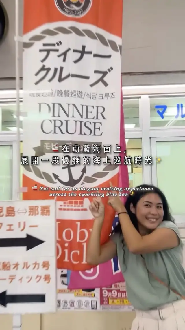 🚢 在夕陽染紅的海面上享受浪漫晚餐時光 🌅✨
不妨登上「莫比迪克號」，體驗一段專屬於你的特別時刻吧？
迎著海風享用美食，格外愜意 😋

從海上遠眺那霸風景，在開放式甲板上與親友共度難忘時光，
或是在船內餐廳品嚐精緻的正統套餐料理，多種享受一次滿足。

即使在冬天，也能盡情感受沖繩迷人的海洋魅力 🌊

⬇️ 建議事先預約！
@westmarine.okinawa 

#郵輪晚餐 #沖繩遊船 #沖縄旅行 #沖繩自由行 #沖繩觀光 #沖繩旅遊 #沖繩旅行指南 #日本旅遊  #沖繩景點推薦 #VisitOkinawa #OkinawaTrip #Okinawa #Japan #OkinawaCruise #DinnerCruise #モビーディック号 #ディナークルーズ