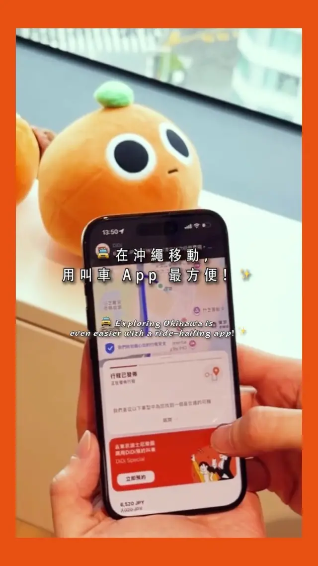 🚕 沖繩移動，叫車 App「DiDi」 超方便！
不必擔心天氣或距離，也能輕鬆安心移動👌
推薦大家使用沖繩利用率 NO.1 的叫車 App「DiDi」✨

App 支援中文介面,叫車快速又方便 😊
用 DiDi 叫車，盡情享受你的沖繩之旅吧 💕

#沖繩計程車 #沖繩交通 #日本自駕遊 #沖繩景點推薦 #沖繩景點 #那霸景點 #沖縄 #沖縄旅行 #沖繩自由行 #沖繩觀光 #VisitOkinawa #OkinawaTrip #Okinawa #Japan #familytrip #OkinawaTaxi #OkinawaTransport #didi