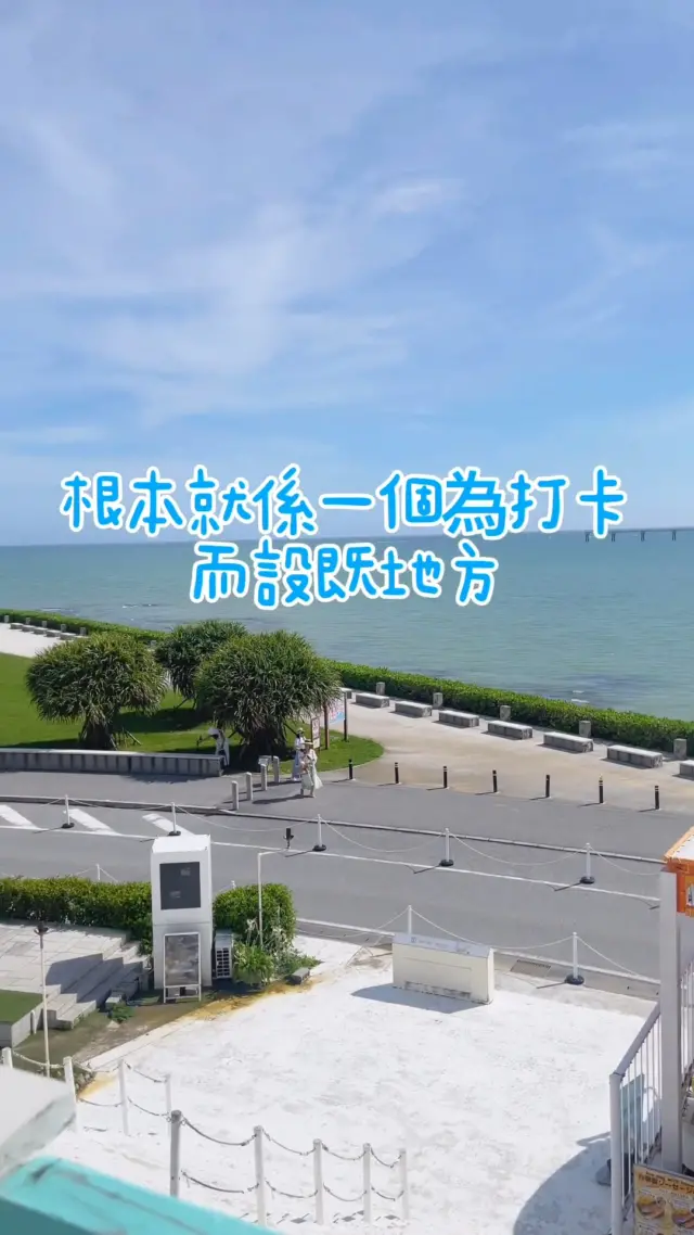 📸沖繩人氣打卡景點「瀨長島 Umikaji Terrace」🌈✨
純白建築層層堆疊，宛如地中海風格的街道景致。
眼前 펼開的是壯闊的海景，讓人瞬間放鬆療癒！

無論拍幾張都不會膩，一定能找到屬於你的完美一張📷✨
你最喜歡的是哪個角落呢？🌺

@my.name_saisai 謝謝你提供這麼棒的影片！

#沖繩景點 #沖繩打卡景點 #沖縄旅行 #沖繩自由行 #沖繩觀光 #沖繩旅遊 #沖繩旅行指南 #日本旅遊 #深度旅遊 #瀨長島 #沖繩景點推薦 #VisitOkinawa #OkinawaTrip #Okinawa #Japan #PhotoSpot