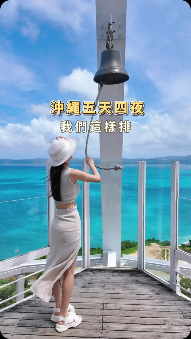 帶小孩去沖繩這樣玩就對了！從北部玩到中部，五天四夜爸媽輕鬆採買、小孩盡情放電🚗👶✨

入住中部方便移動，許田休息站先買好票省時又省錢🎫
美麗海水族館的巨型水族箱與海豚秀，絕對是孩子們的夢幻天堂🐬

BANTA CAFE 邊喝咖啡邊看海讓爸媽充電，PARCO CITY 逛街享用美食🛍️

還有重頭戲 JUNGLIA 樂園暢玩一整天，最後永旺夢樂城加國際通一次買齊伴手禮！

打算帶寶貝去沖繩的朋友，快把這條超讚的親子路線收進口袋📌
📍親子同遊推薦景點：
許田休息站｜古宇利海洋塔｜美麗海水族館｜BANTA CAFE｜PARCO CITY｜JUNGLIA樂園｜永旺夢樂城

💡 想要完整地點資訊或行程細節，歡迎直接點擊前往 @mie_1220 的原影片留言詢問喔！感謝分享這麼棒的親子行程❤️

#沖繩親子遊 #沖繩自駕 #沖繩自由行 #沖繩景點 #okinawatravel