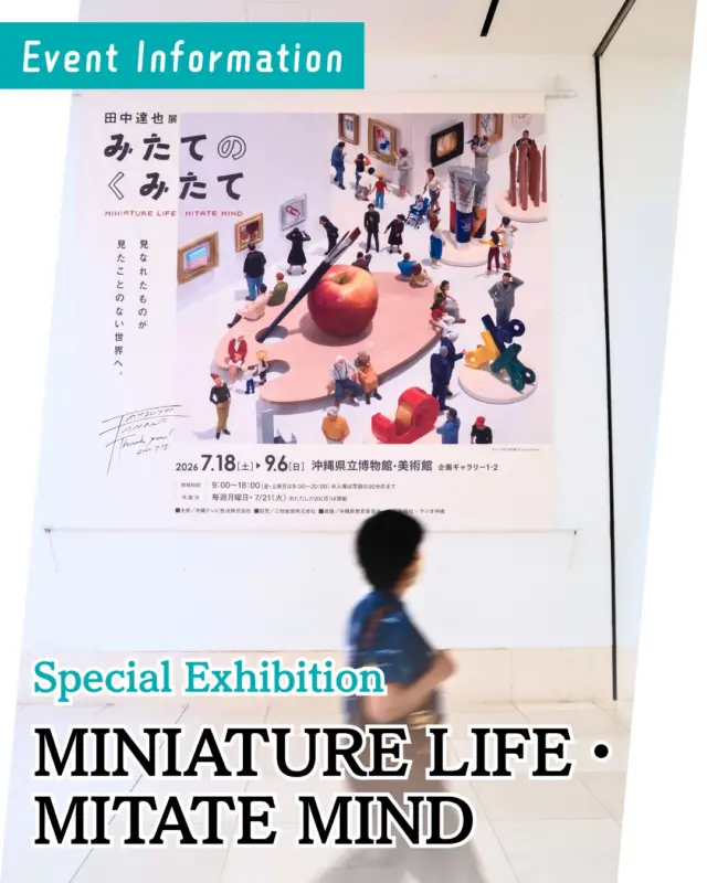 Tanaka Tatsuya Exhibition “MINIATURE LIFE・MITATE MIND” ends on September 6!
 
A plastic hanger becomes a wave, ice cream transforms into a pure white wedding dress, and a slice of bread turns into a fluffy sofa...
 
Let your imagination turn ordinary objects into wonderful “tiny worlds”! ✨
Artist Tanaka Tatsuya (@tanaka_tatsuya ) uses his unique perspective and creativity to transform familiar objects into unexpected miniature scenes.
Explore his artwork and discover intricate details and delightful surprises at every turn—it’s sure to make you smile! 😊
 
Planning a trip to Okinawa? Why not spend a relaxing afternoon at the Okinawa Prefectural Museum & Art Museum?
It’s about a 10-minute walk from Omoromachi Station on the Yui Rail.
After exploring the exhibition, take a break at the museum café on the third floor. ☕️

～Event Information～
Tanaka Tatsuya Exhibition
みたてのくみたて　MINIATURE LIFE・MITATE MIND
📅 July 18 – September 6, 2026
📍 Okinawa Prefectural Museum & Art Museum
Organized by: Okinawa Television OTV (@otv_yutan )

For the latest Okinawa travel information, follow @visitokinawajapan  and stay up to date! ✨

#OkinawaTravel #OkinawaJapan #MiniatureLife #TanakaTatsuya #OkinawaArt