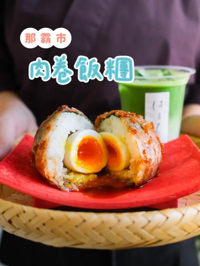 沖繩有許多由在地培養，具有特色的優質食材。像是縣產的「本部牛（もとぶ牛）」、以及由糸滿市的福丸農場所研究開發的品牌豬「Kibimaru Pork（キビまる豚）」等等。
位於那霸市安里的Haruchii，就使用了這些在地食材，推出了獨家的Nikumaki Musume 肉捲飯糰（肉巻きむすめ）！
 
其中Kibimaru Pork在飼養過程裡，特別在飼料中添加以甘蔗糖蜜為主，以及紅芋🍠、艾草、長命草🌿等沖繩特有食材。而「Kibi」這個名字，也取自日文的「甘蔗（Satokibi）」喔！✨
 
除了使用縣產食材製作的限定版肉捲飯糰之外，也能在沖繩縣各地的超市、道之驛購買一般版的肉捲飯糰。
下次來訪沖繩旅遊的時候，不妨嘗嘗看最新的沖繩在地特色美食吧！😋
 
※店面限定、假日限定商品，販售地點以及販售日期皆有不同。
詳情資訊請至 👉 @haruchii_okinawa 確認！
 
📍Haruchii（はるちい）
那覇市安里100 金城アパート
搭乘單軌列車至牧志站，步行約7分鐘
 
#沖繩旅行 #沖繩美食 #肉捲飯糰 #沖繩自由行